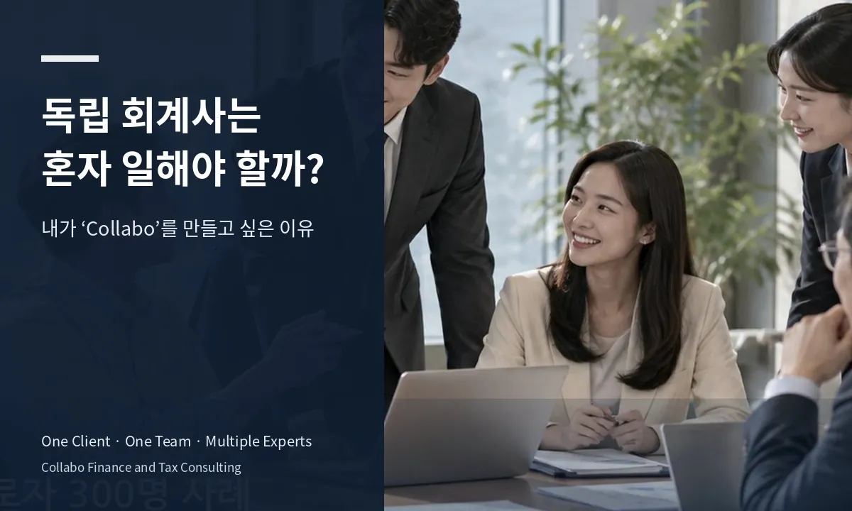 Collabo 협업모델 대표 이미지